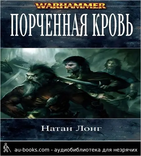 обложка аудиокниги Порченная кровь