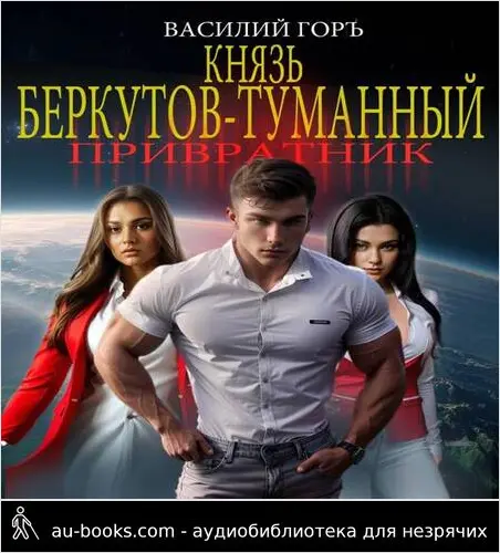 обложка аудиокниги Привратник