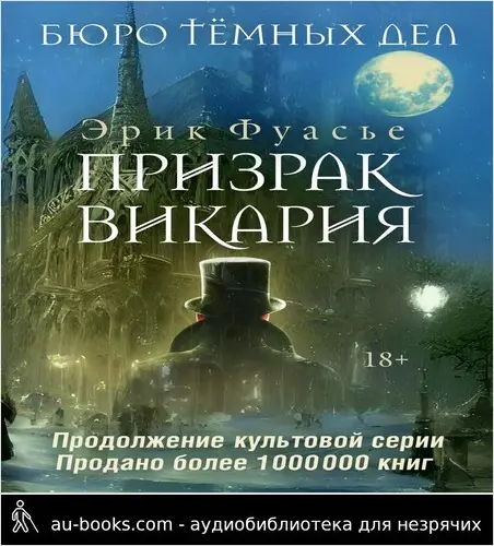 обложка аудиокниги Призрак Викария