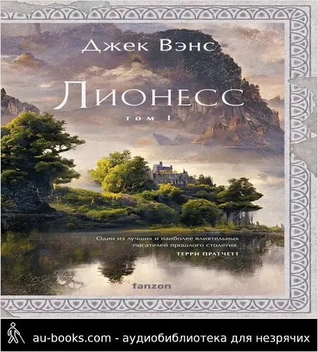 обложка аудиокниги Сад принцессы Сульдрун