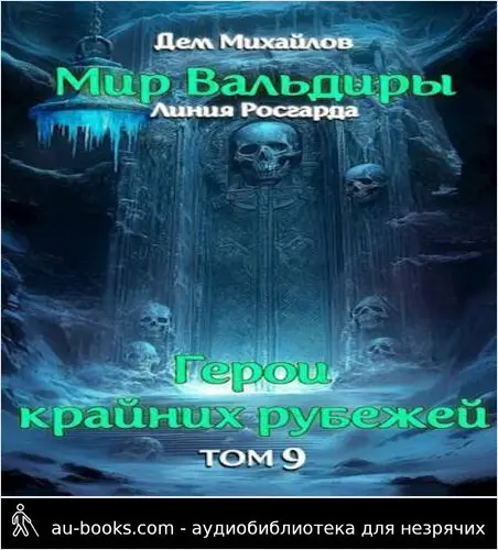обложка аудиокниги Сердце Забытых Земель