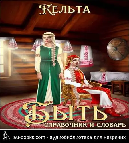 обложка аудиокниги Справочник и словарь