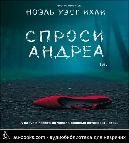 обложка аудиокниги Спроси Андреа