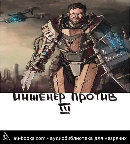 обложка аудиокниги Стальной Рубеж