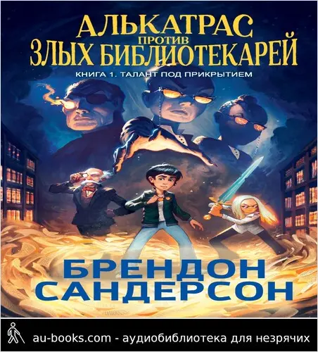 обложка аудиокниги Талант под прикрытием