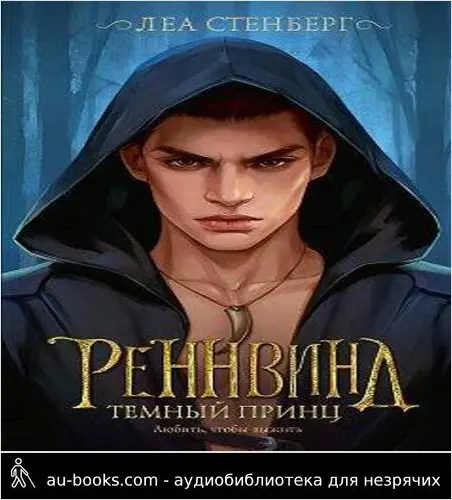 обложка аудиокниги Темный принц