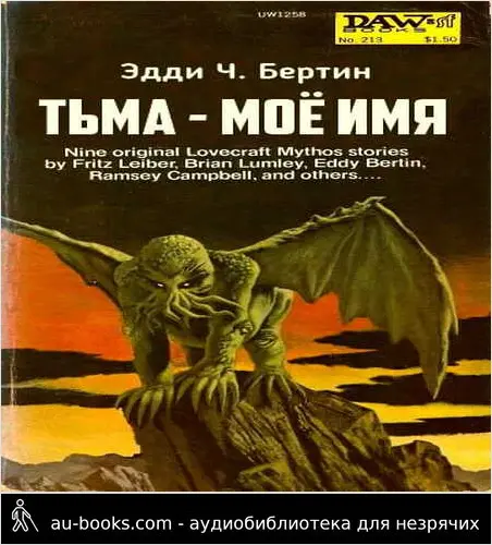 обложка аудиокниги Тьма — моё имя