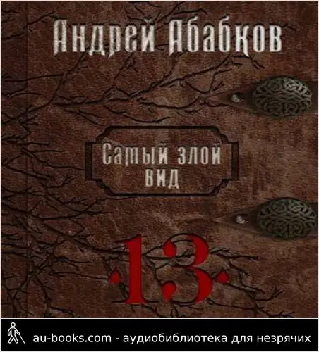 обложка аудиокниги Триумф крови