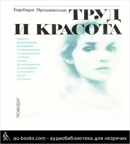 обложка аудиокниги Труд и красота