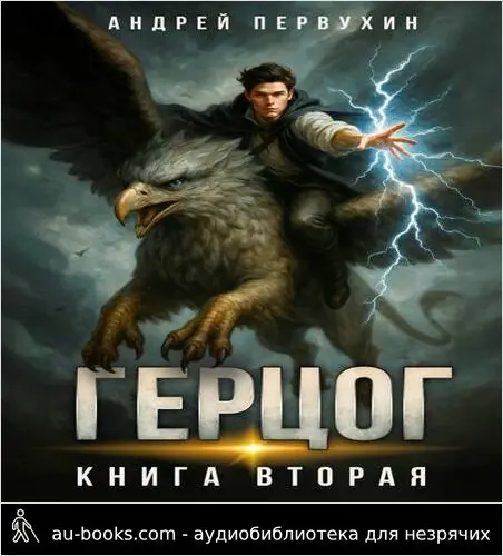 обложка аудиокниги Ученик. Книга двенадцатая