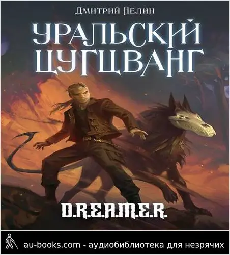 обложка аудиокниги Уральский цугцванг