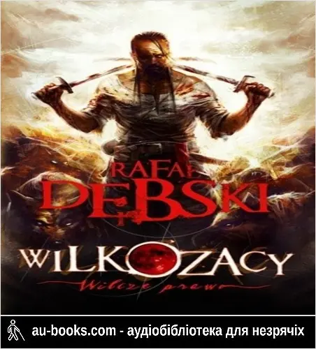 аудиокнига Вовче право