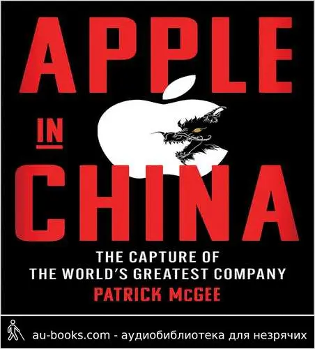 обложка аудиокниги Apple в Китае