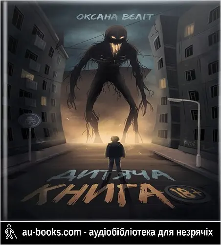 аудиокнига Дитяча книга