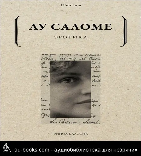 обложка аудиокниги Эротика
