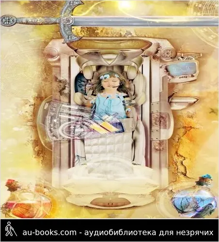обложка аудиокниги Играть, чтобы жить - 10