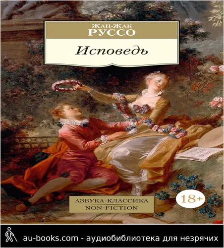 обложка аудиокниги Исповедь