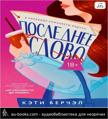 обложка аудиокниги Последнее слово