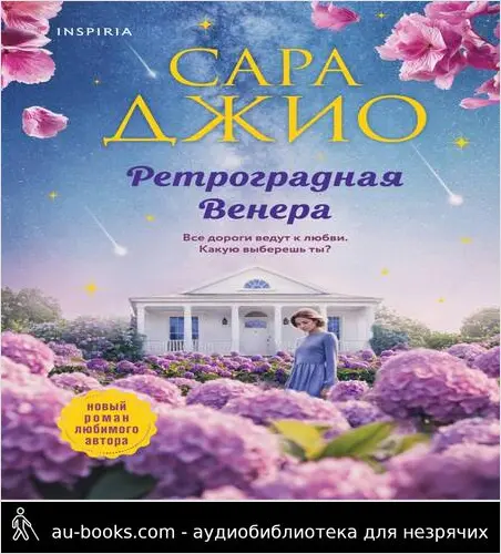 обложка аудиокниги Ретроградная Венера