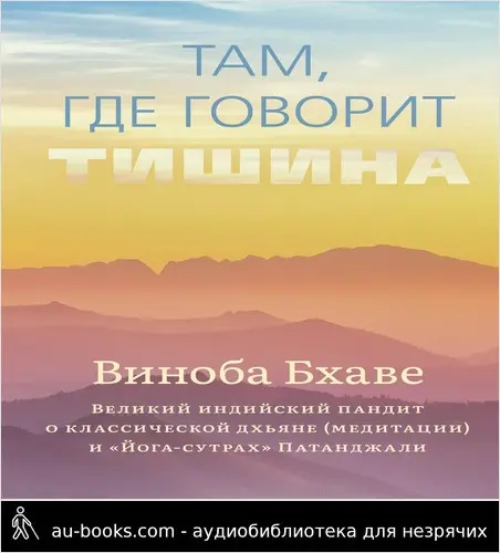 обложка аудиокниги Там, где говорит тишина