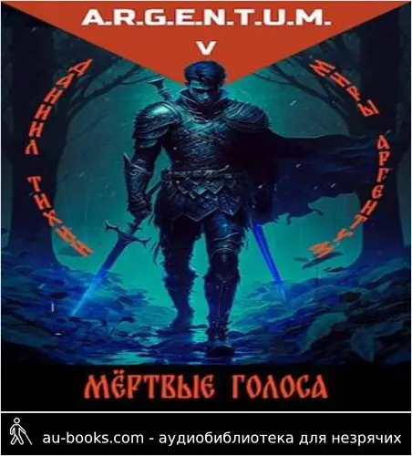 обложка аудиокниги Трехликий I: Мертвые Голоса