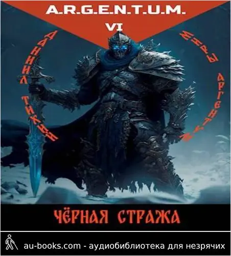 обложка аудиокниги Трехликий II: Черная стража