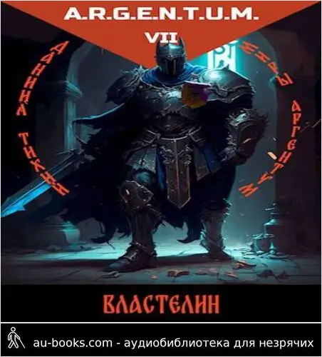 обложка аудиокниги Трехликий III: Властелин