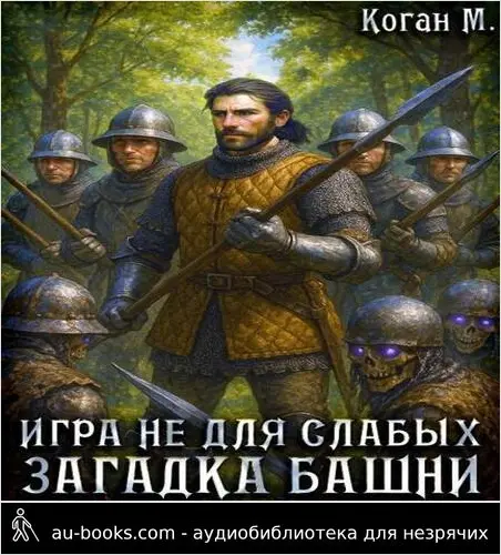 обложка аудиокниги Загадка башни