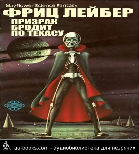 обложка аудиокниги Призрак бродит по Техасу