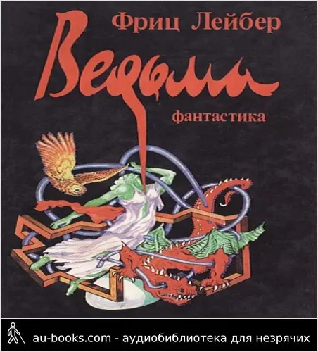 обложка аудиокниги Ведьма