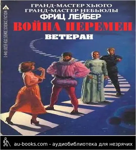 обложка аудиокниги Ветеран